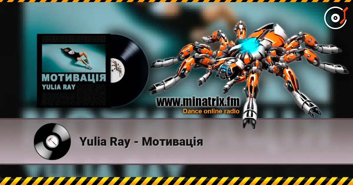 Yulia Ray - Мотивація 高品质在线收听 | Minatrix.FM