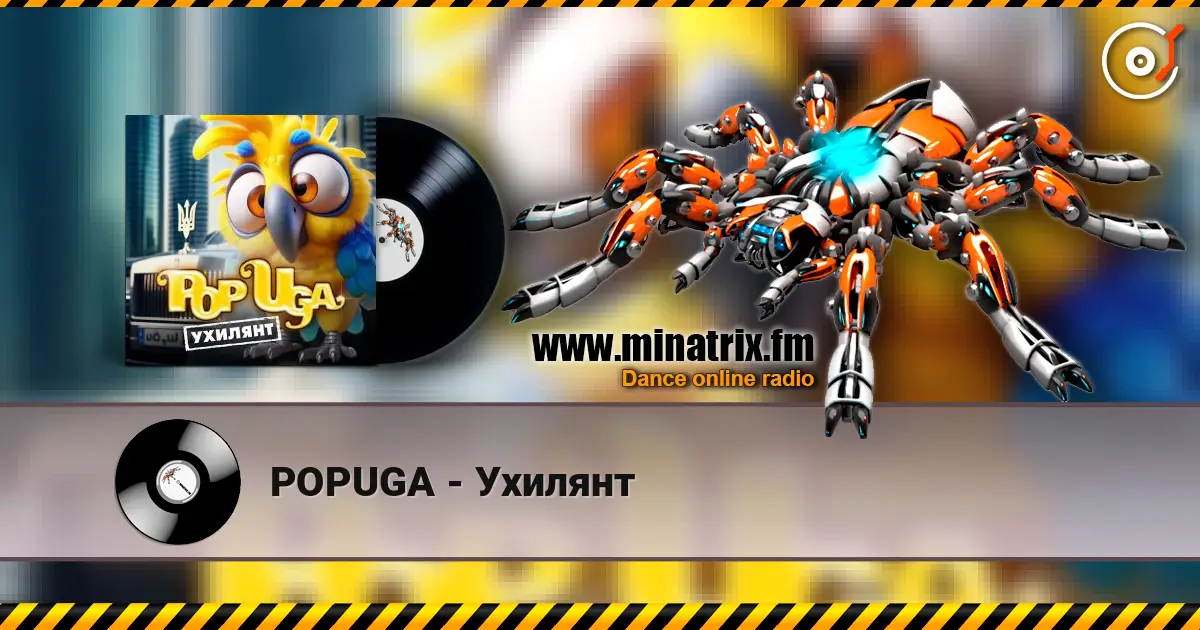 POPUGA - Ухилянт 高品质在线收听 | Minatrix.FM