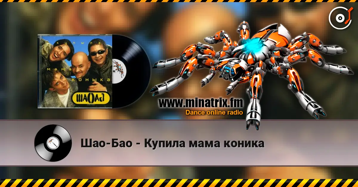 Шао-Бао - Купила мама коника 高品质在线收听 | Minatrix.FM