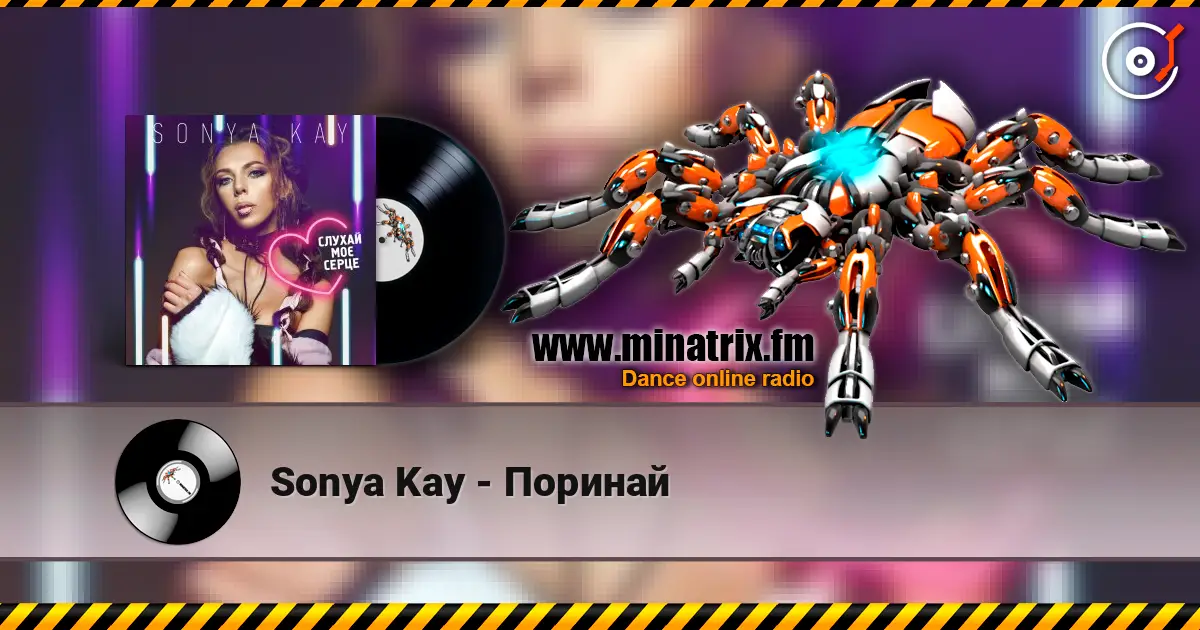 Sonya Kay - Поринай 高品质在线收听 | Minatrix.FM