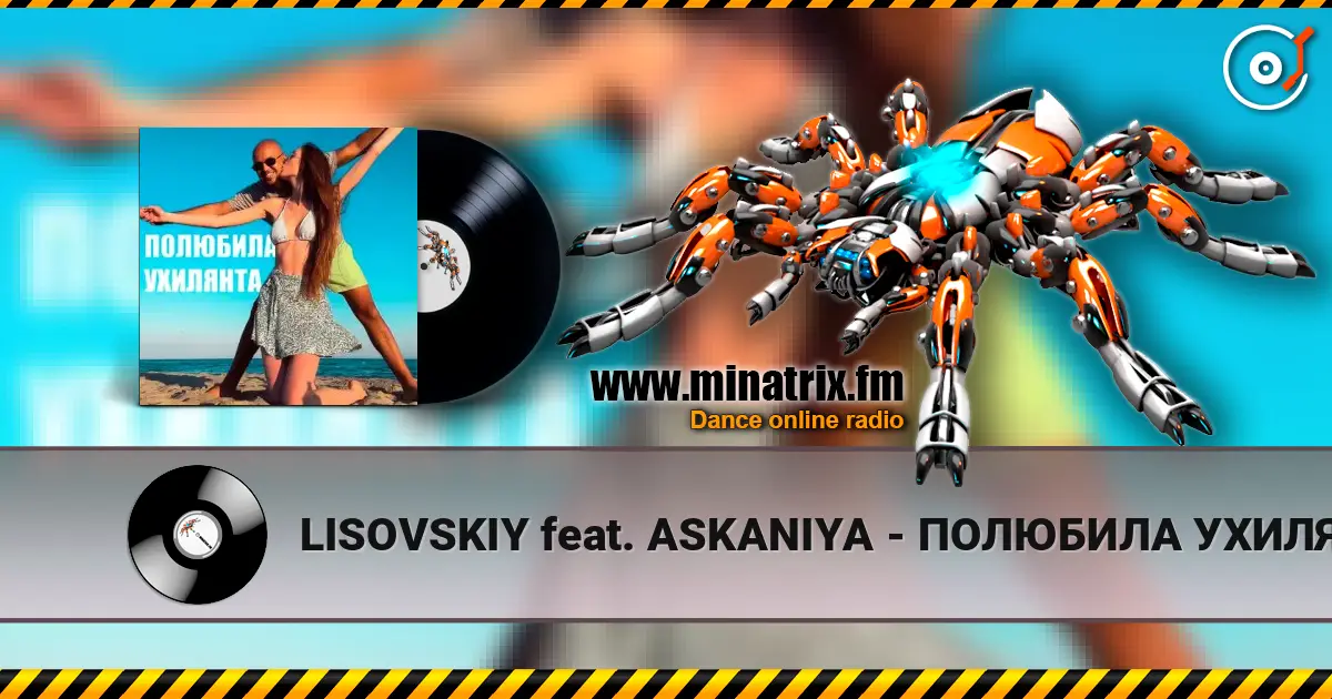 LISOVSKIY feat. ASKANIYA - ПОЛЮБИЛА УХИЛЯНТА 高品质在线收听 | Minatrix.FM