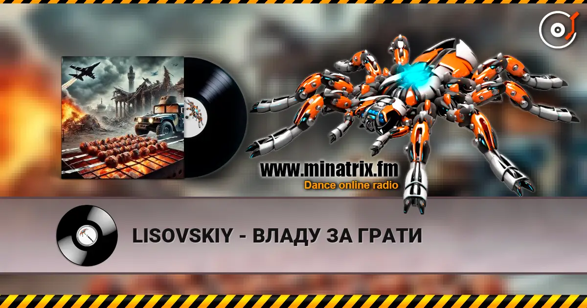 LISOVSKIY - ВЛАДУ ЗА ГРАТИ 高品质在线收听 | Minatrix.FM