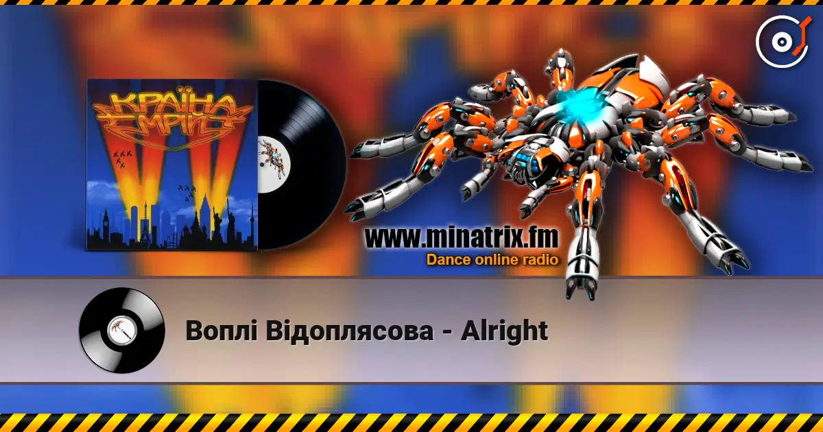 Воплi Вiдоплясова - Alright 高品质在线收听 | Minatrix.FM