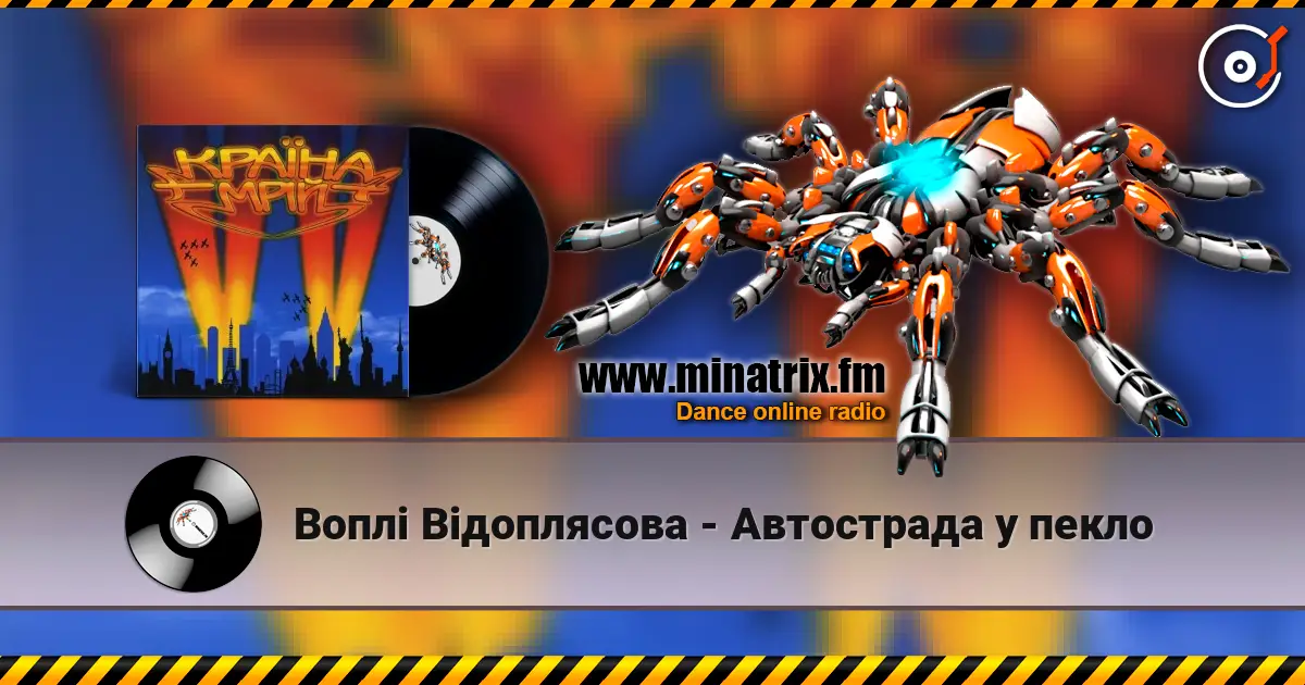 Воплi Вiдоплясова - Автострада у пекло 高品质在线收听 | Minatrix.FM