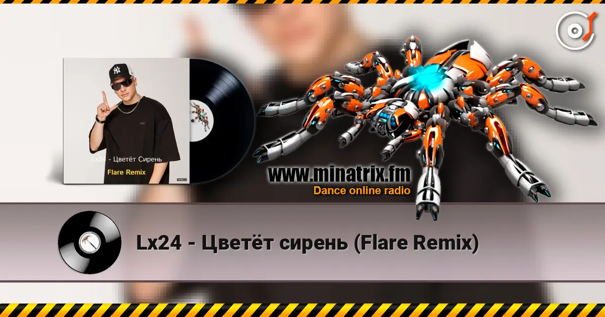 Lx24 - Цветёт сирень (Flare Remix) 高品质在线收听 | Minatrix.FM