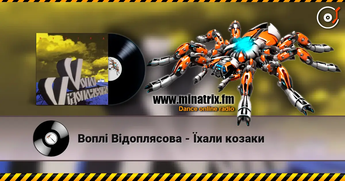 Воплi Вiдоплясова - Їхали козаки 高品质在线收听 | Minatrix.FM