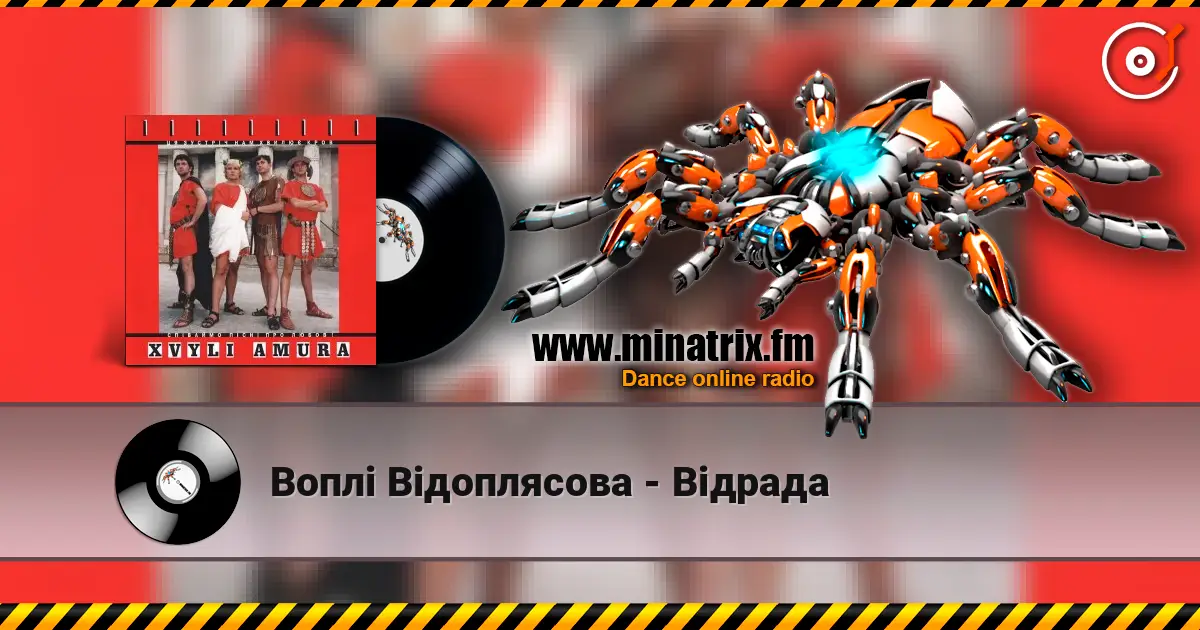 Воплi Вiдоплясова - Відрада 高品质在线收听 | Minatrix.FM