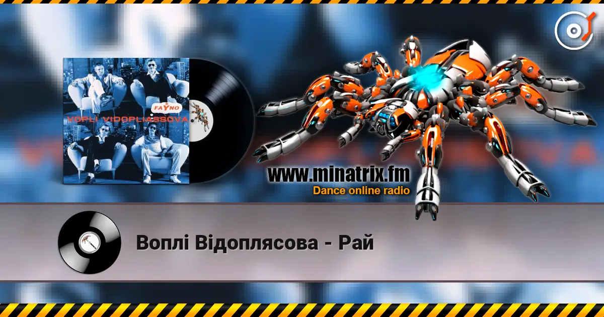 Воплi Вiдоплясова - Рай 高品质在线收听 | Minatrix.FM