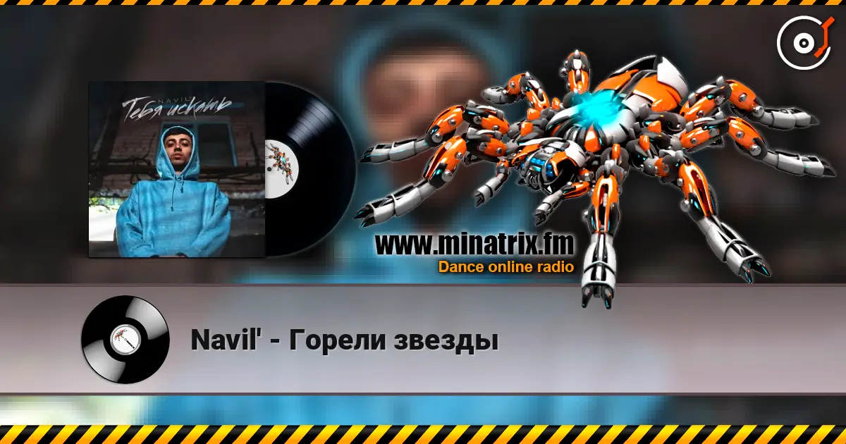 Navil' - Горели звезды 高品质在线收听 | Minatrix.FM