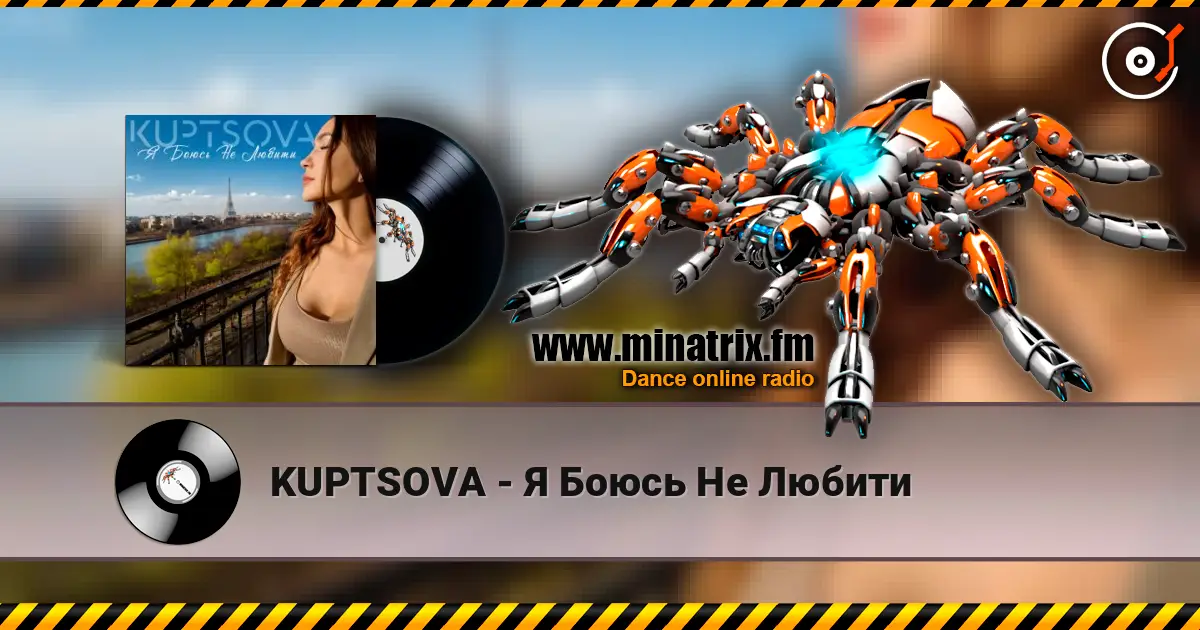 KUPTSOVA - Я Боюсь Не Любити 高品质在线收听 | Minatrix.FM