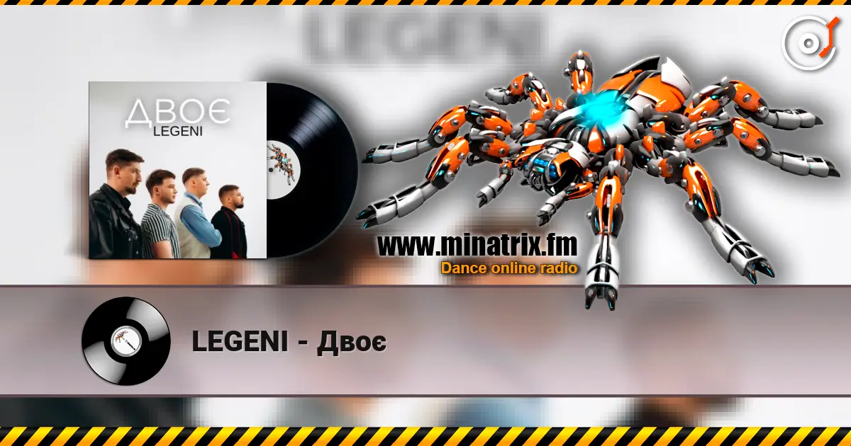 LEGENI - Двоє 高品质在线收听 | Minatrix.FM