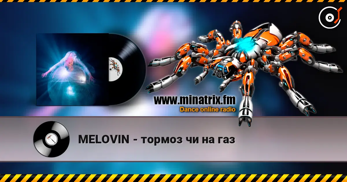 MELOVIN - тормоз чи на газ 高品质在线收听 | Minatrix.FM