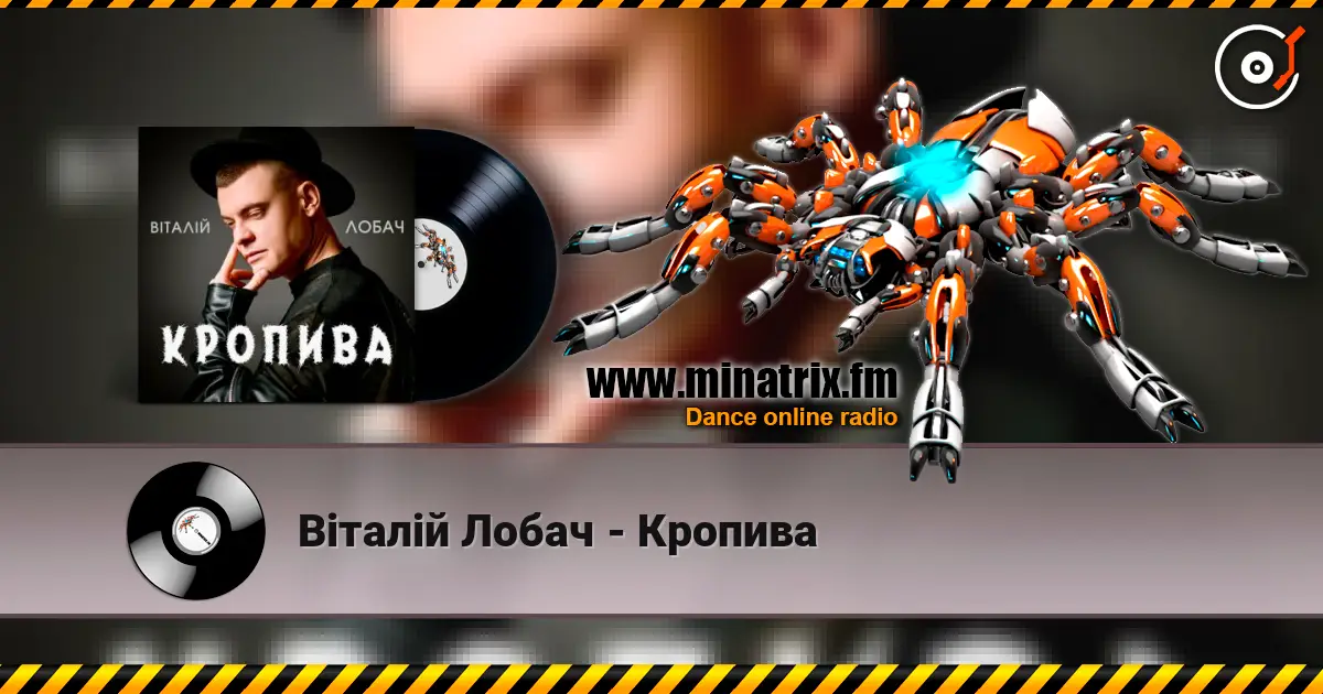 Віталій Лобач - Кропива 高品质在线收听 | Minatrix.FM