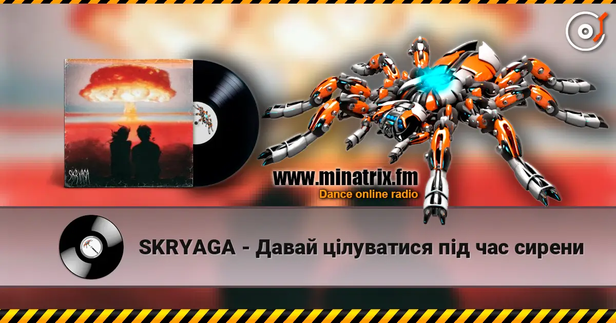 SKRYAGA - Давай цілуватися під час сирени 高品质在线收听 | Minatrix.FM