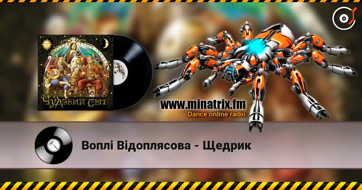 Воплi Вiдоплясова - Щедрик 高品质在线收听 | Minatrix.FM