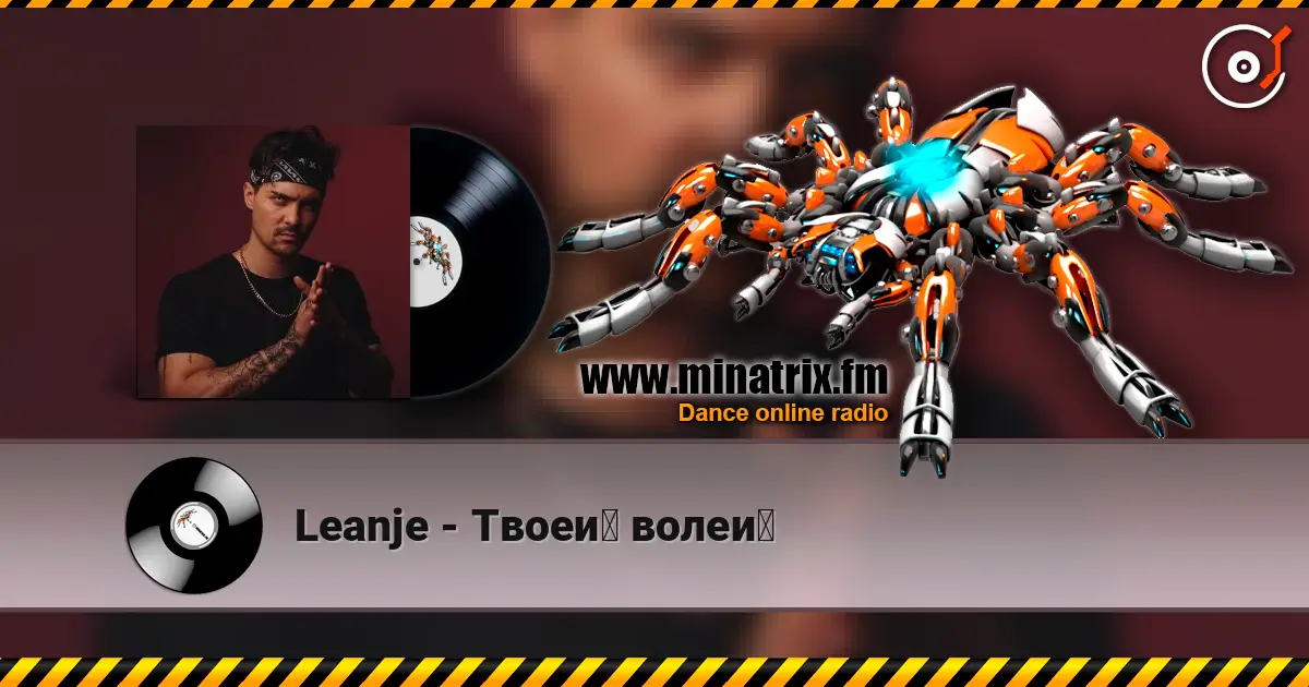 Leanje - Твоей волей 高品质在线收听 | Minatrix.FM
