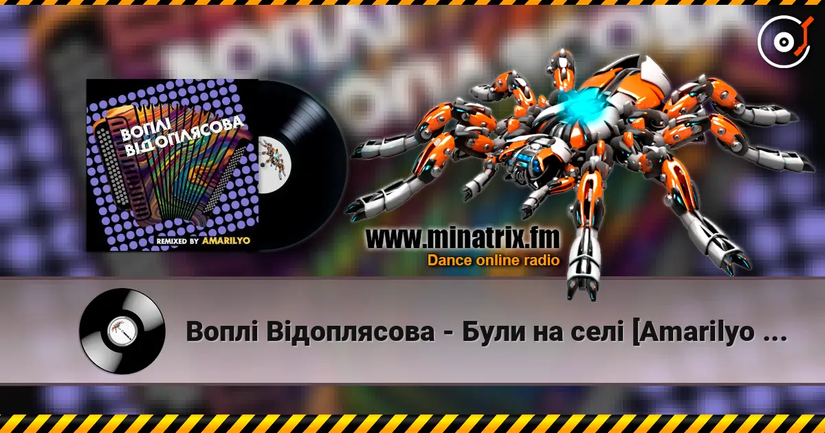 Воплi Вiдоплясова - Були на селі [Amarilyo Remix] 高品质在线收听 | Minatrix.FM