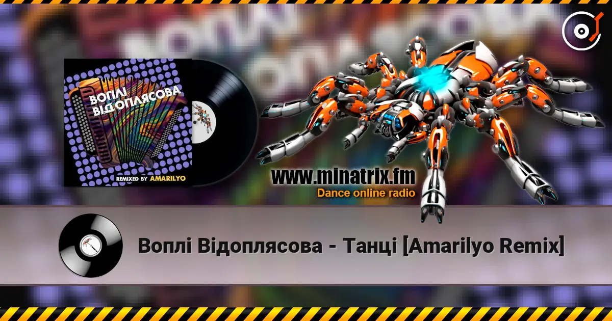 Воплi Вiдоплясова - Танці [Amarilyo Remix] 高品质在线收听 | Minatrix.FM