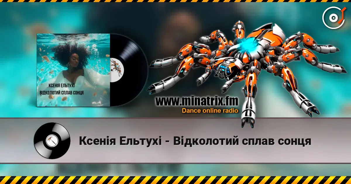 Ксенія Ельтухі - Відколотий сплав сонця 高品质在线收听 | Minatrix.FM