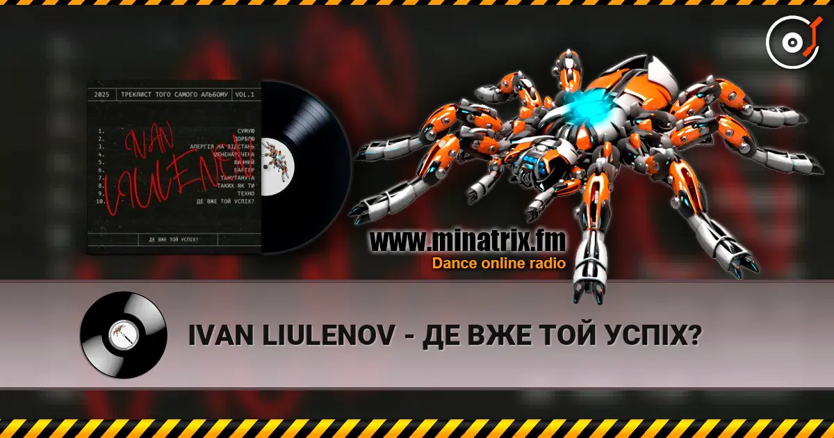 IVAN LIULENOV - ДЕ ВЖЕ ТОЙ УСПІХ? 高品质在线收听 | Minatrix.FM