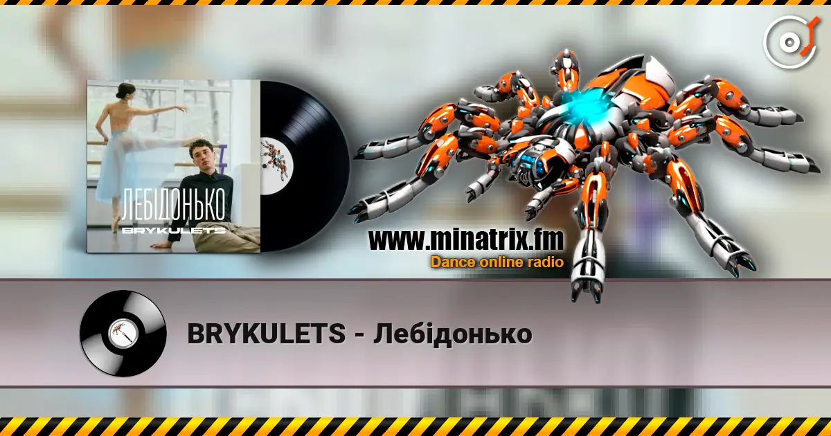 BRYKULETS - Лебідонько 高品质在线收听 | Minatrix.FM