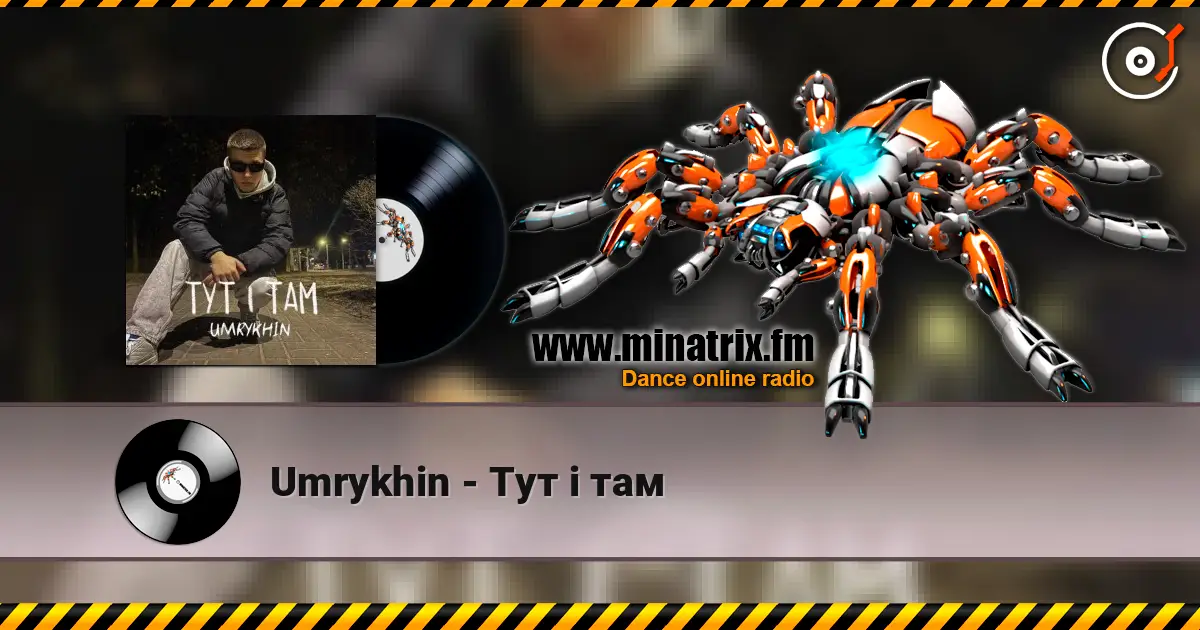 Umrykhin - Тут і там 高品质在线收听 | Minatrix.FM