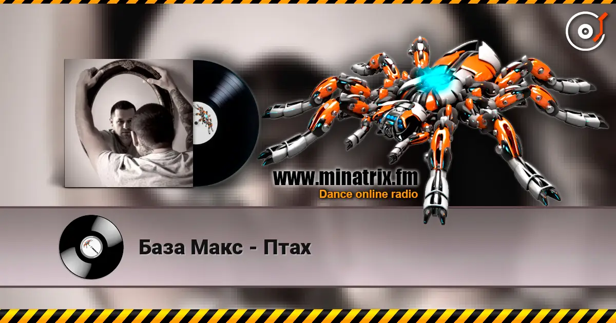 База Макс - Птах 高品质在线收听 | Minatrix.FM