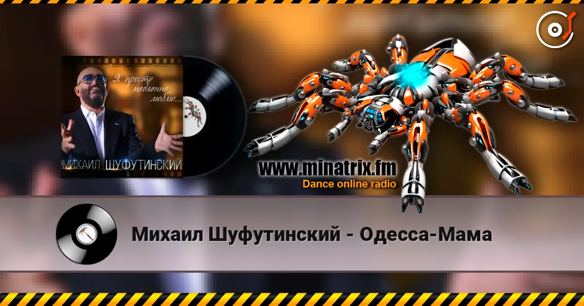 Михаил Шуфутинский - Одесса-Мама 高品质在线收听 | Minatrix.FM
