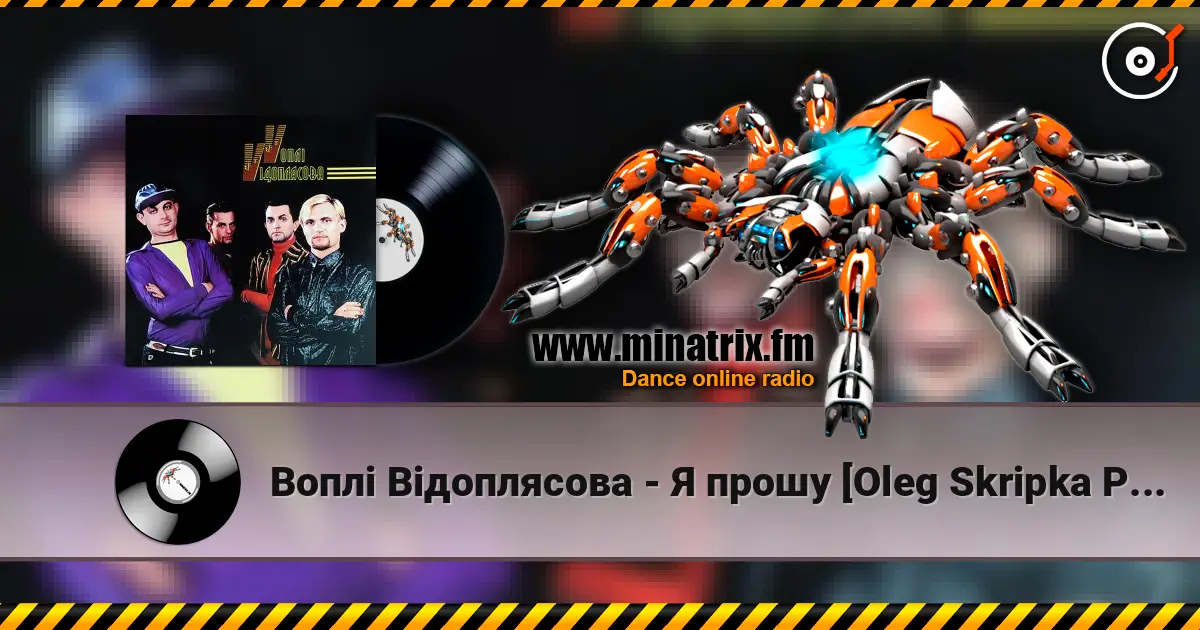 Воплi Вiдоплясова - Я прошу [Oleg Skripka Planet Version] 高品质在线收听 | Minatrix.FM