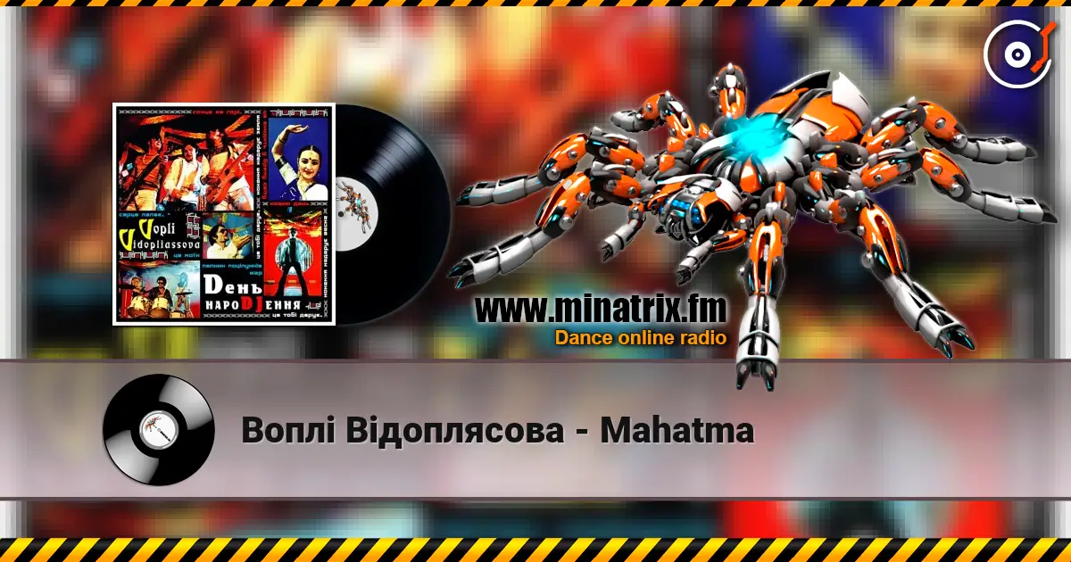 Воплi Вiдоплясова - Mahatma 高品质在线收听 | Minatrix.FM