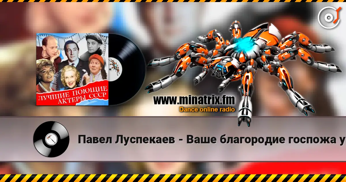 Павел Луспекаев - Ваше благородие госпожа удача (из к/ф Белое солнце пустыни) 高品质在线收听 | Minatrix.FM