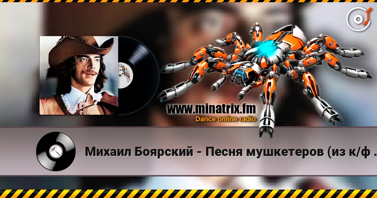 Михаил Боярский - Песня мушкетеров (из к/ф Три мушкетера) 高品质在线收听 | Minatrix.FM