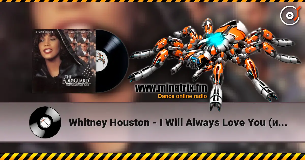 Whitney Houston - I Will Always Love You (из х/ф Телохранитель) 高品质在线收听 | Minatrix.FM