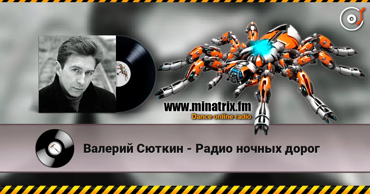Валерий Сюткин - Радио ночных дорог 高品质在线收听 | Minatrix.FM