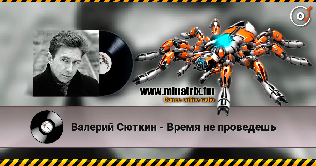 Валерий Сюткин - Время не проведешь 高品质在线收听 | Minatrix.FM