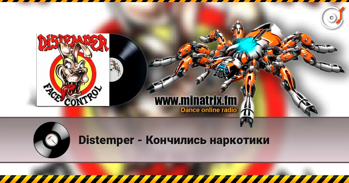Distemper - Кончились наркотики 高品质在线收听 | Minatrix.FM