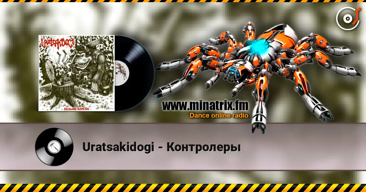 Uratsakidogi - Контролеры 高品质在线收听 | Minatrix.FM