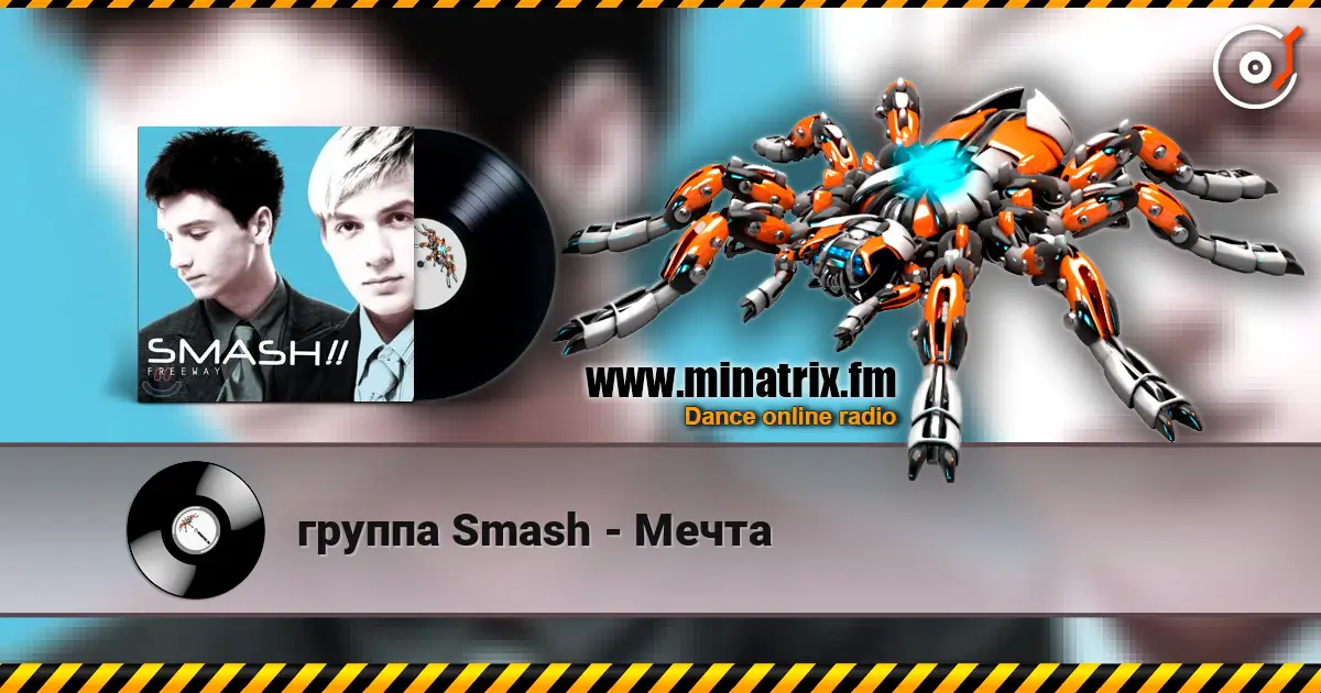 группа Smash - Мечта 高品质在线收听 | Minatrix.FM