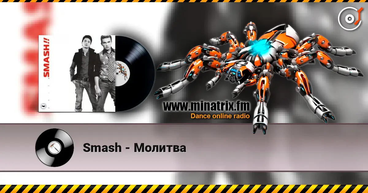 Smash - Молитва 高品质在线收听 | Minatrix.FM