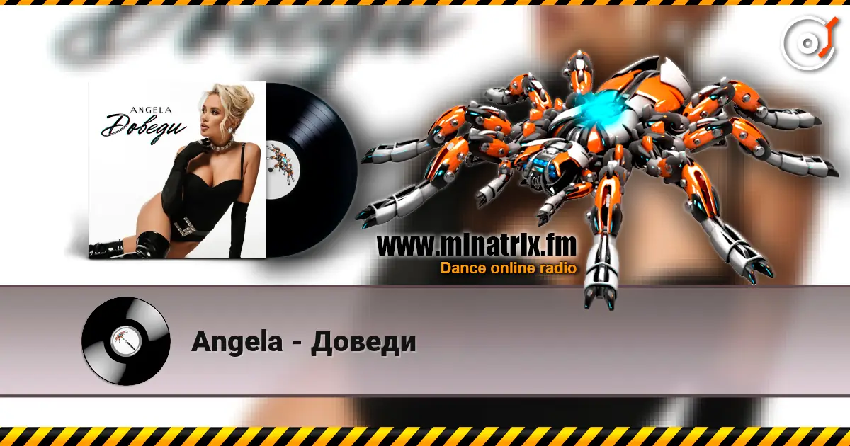 Angela - Доведи 高品质在线收听 | Minatrix.FM