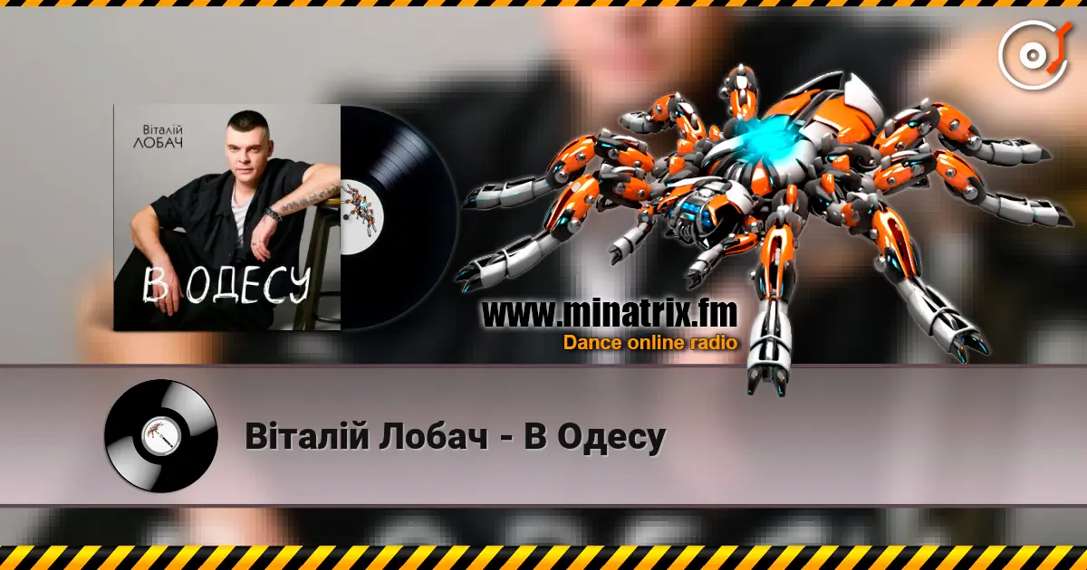 Віталій Лобач - В Одесу 高品质在线收听 | Minatrix.FM