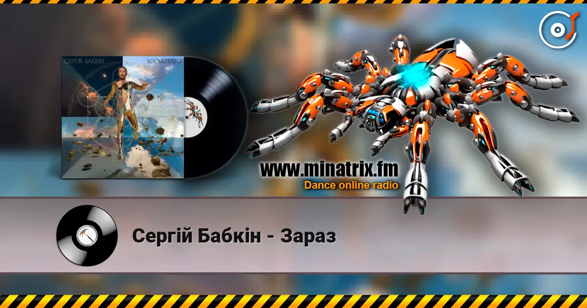 Сергій Бабкін - Зараз 高品质在线收听 | Minatrix.FM