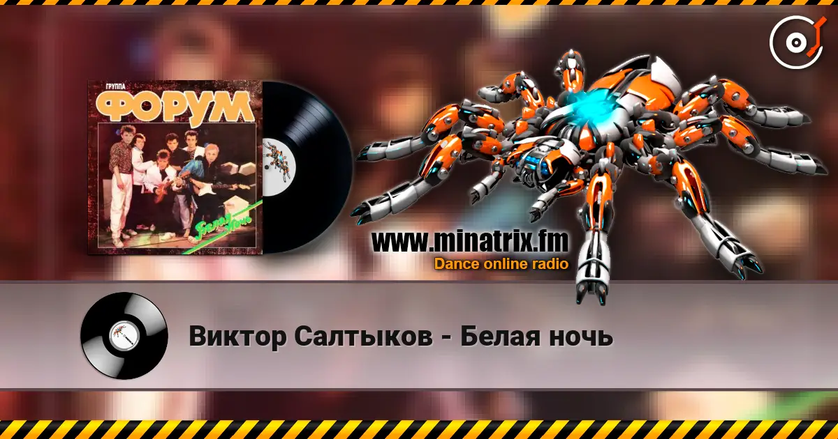 Виктор Салтыков - Белая ночь 高品质在线收听 | Minatrix.FM