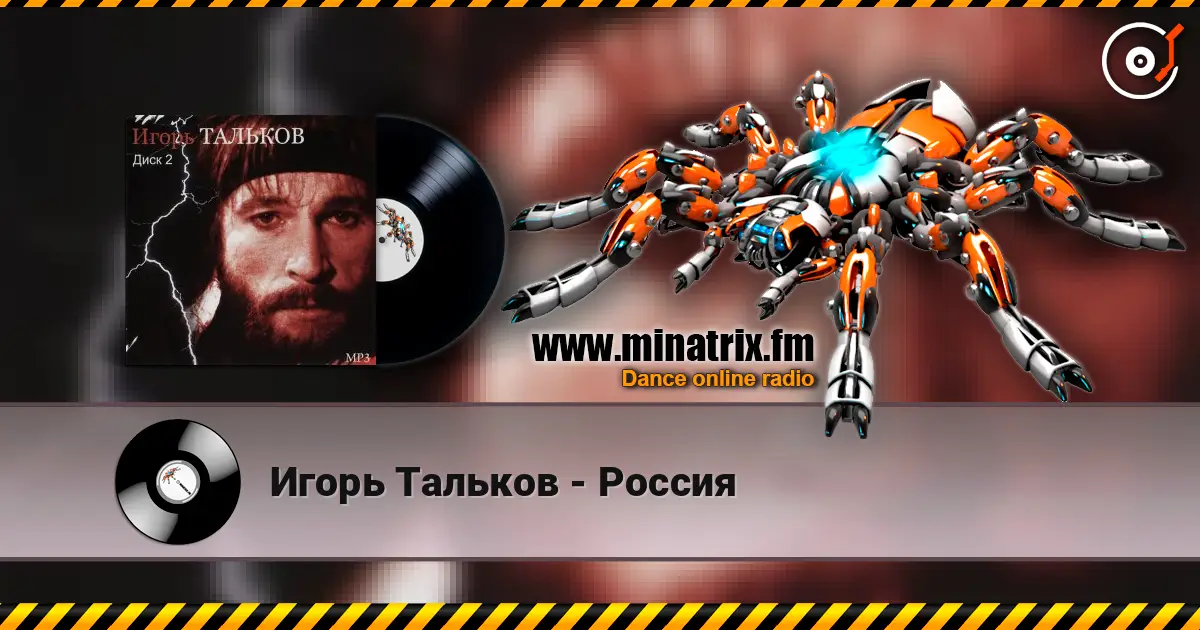 Игорь Тальков - Россия 高品质在线收听 | Minatrix.FM