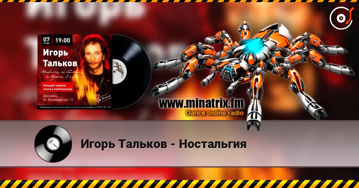 Игорь Тальков - Ностальгия 高品质在线收听 | Minatrix.FM