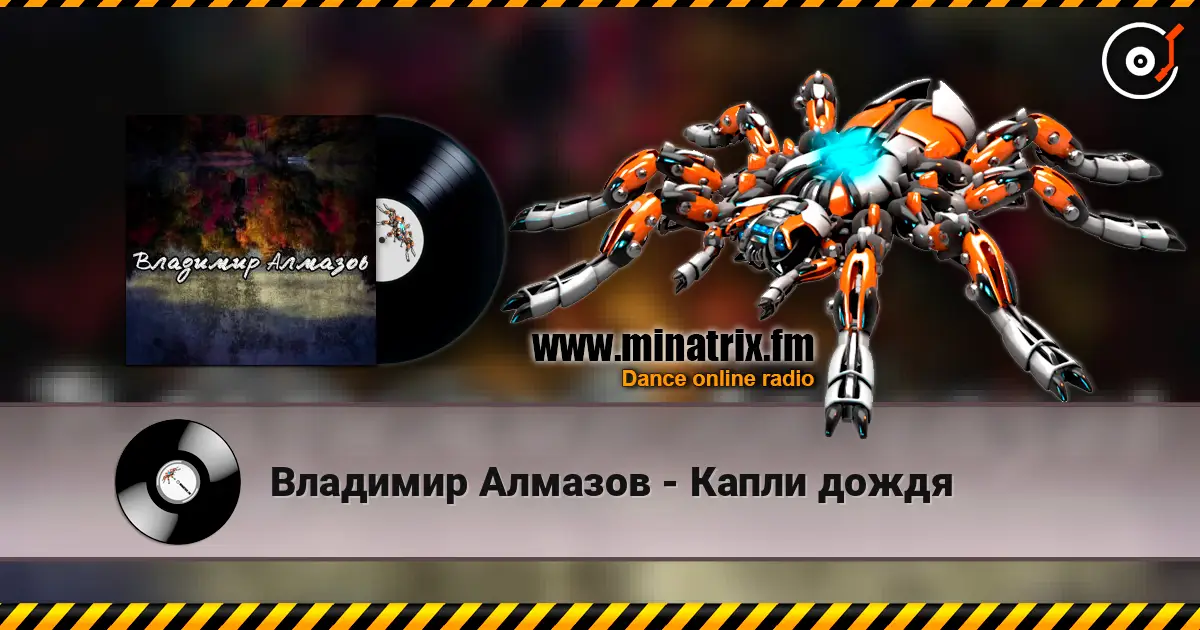 Владимир Алмазов - Капли дождя 高品质在线收听 | Minatrix.FM