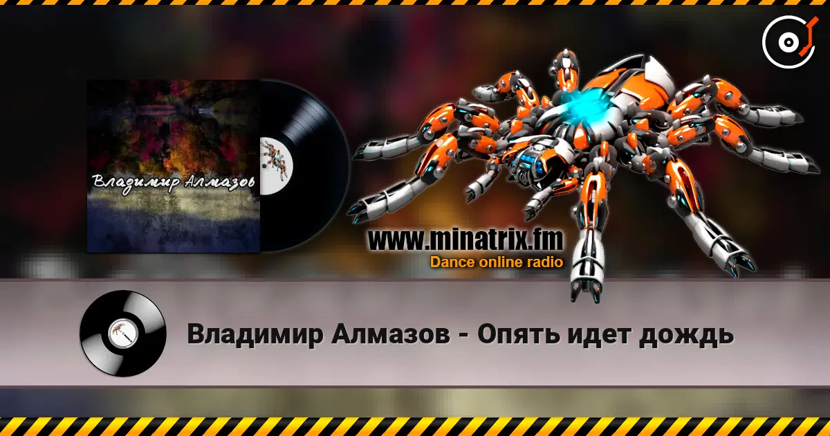 Владимир Алмазов - Опять идет дождь 高品质在线收听 | Minatrix.FM