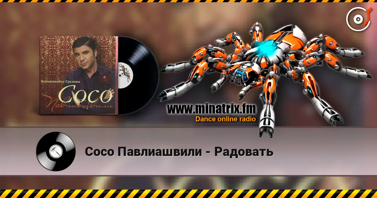 Сосо Павлиашвили - Радовать 高品质在线收听 | Minatrix.FM