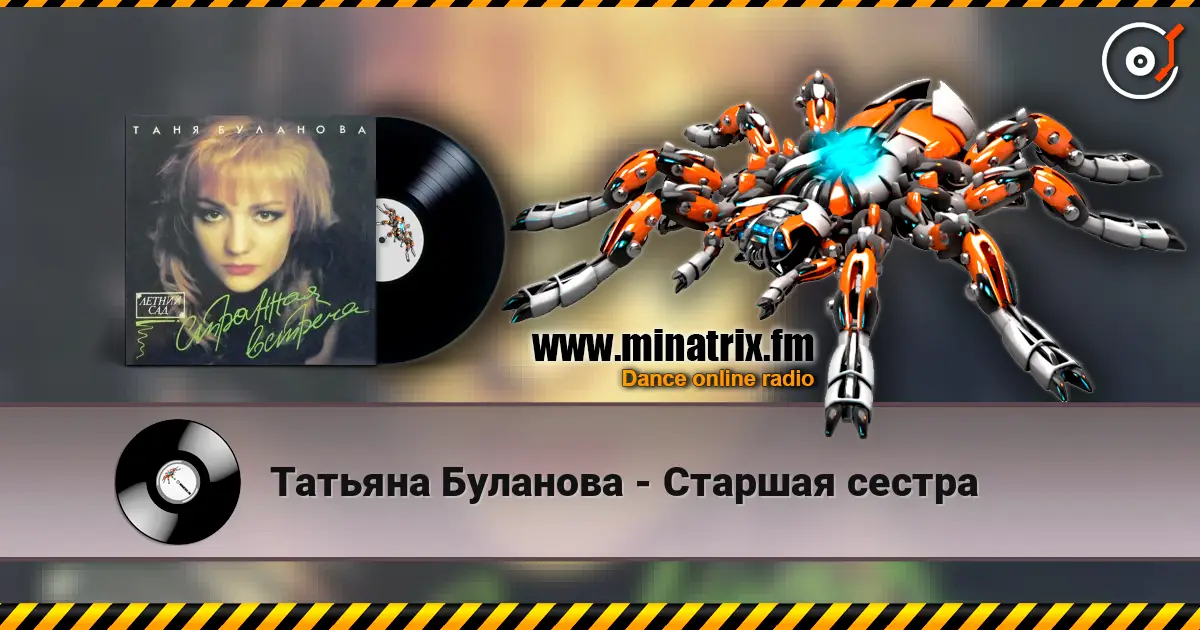 Татьяна Буланова - Старшая сестра 高品质在线收听 | Minatrix.FM