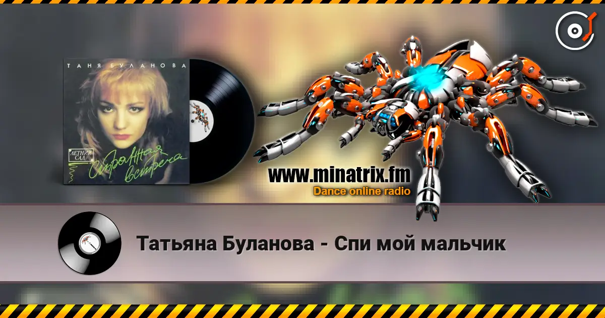 Татьяна Буланова - Спи мой мальчик 高品质在线收听 | Minatrix.FM
